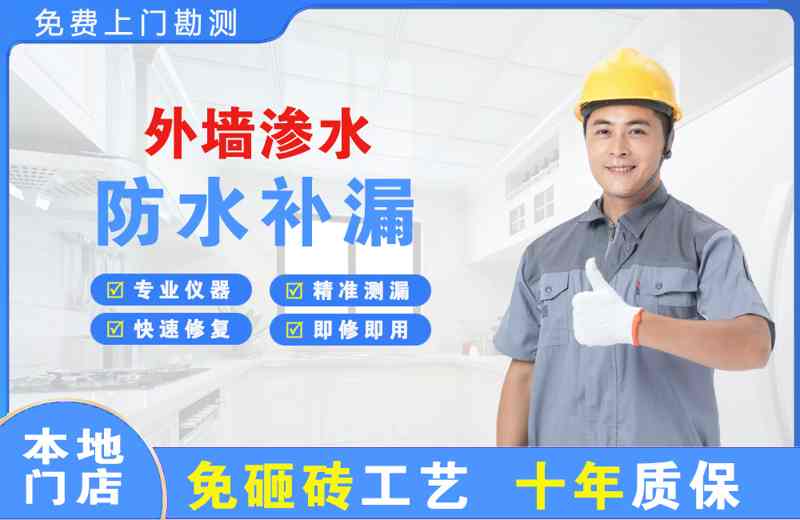 监利外墙渗水维修