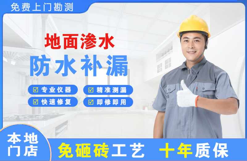 监利地面渗水维修